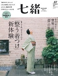 Nanaoh vol.67 №9 2021 Autumn