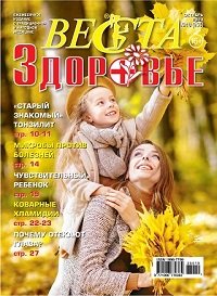 Веста-М Здоровье №10 (255) 2023