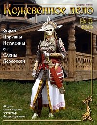 Кожевенное дело №3 2019