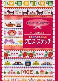 Easy Cross Stitch Embroidery Vol.1 2003