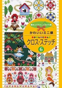Easy Cross Stitch Embroidery Vol.6 2013