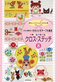 Easy Cross Stitch Embroidery Vol.8 2016