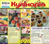 Кулінарія № 3-4 2025