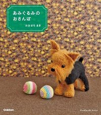 Amigurumi Walk