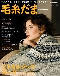 Keito Dama №200 2023 Winter