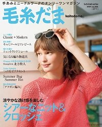 Keito Dama №202 2024 Summer