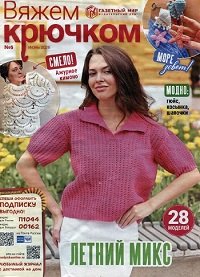 Вяжем Крючком №6 2026