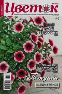 Цветок №12 2026