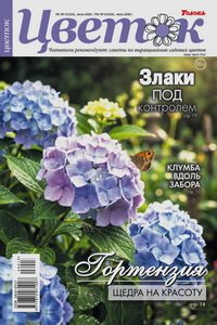 Цветок №13 2026