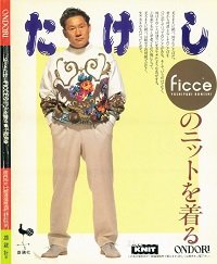 Wear a Beet Takeshi FICCE knit