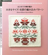 The Knitting Pattern of Northern Europe