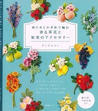 Flowers & Fruit Accessories Crocheted with Silk Thread